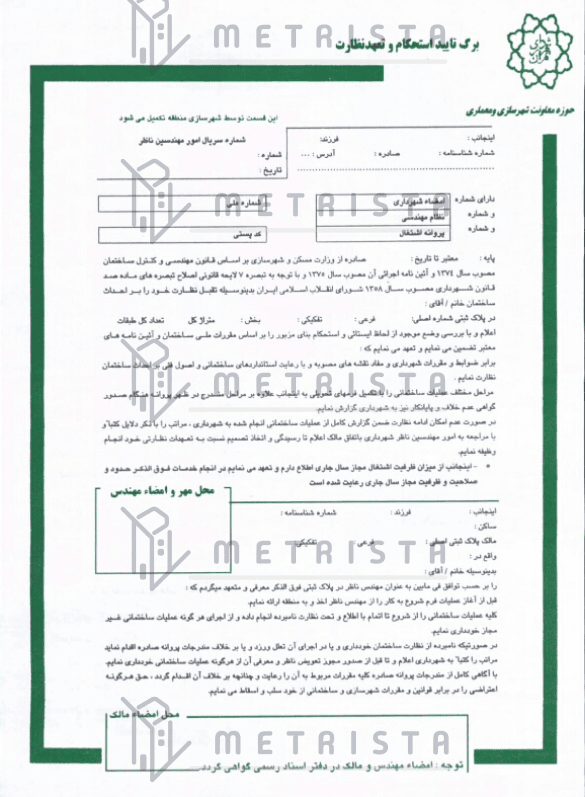 برگه استحکام بنا