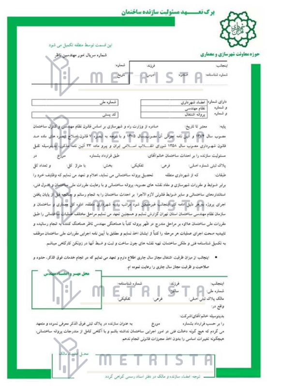 برگه تعهد اجرا
