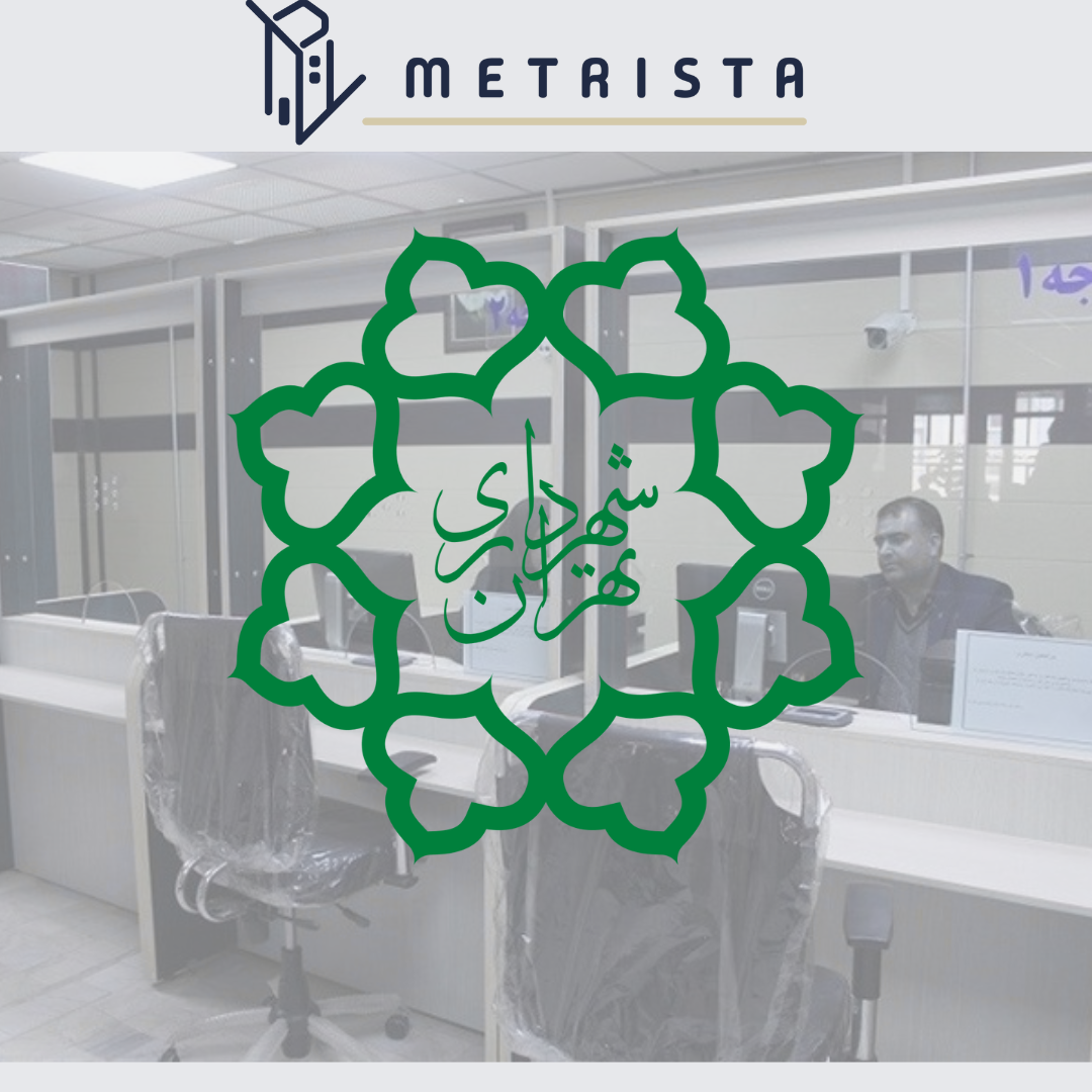 خدمات الکترونیک شهرداری تهران