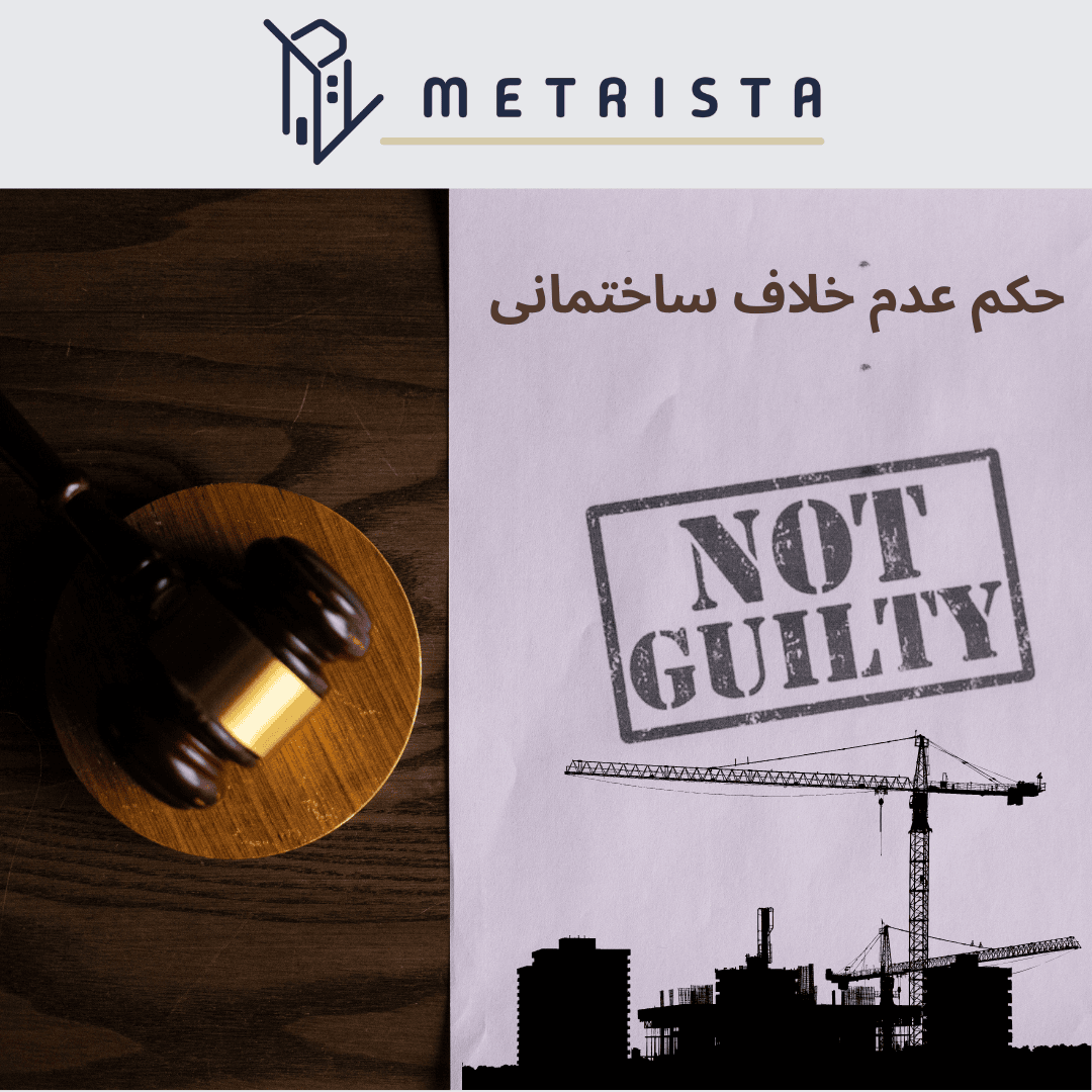 گواهی عدم خلاف، حکم بلامانع