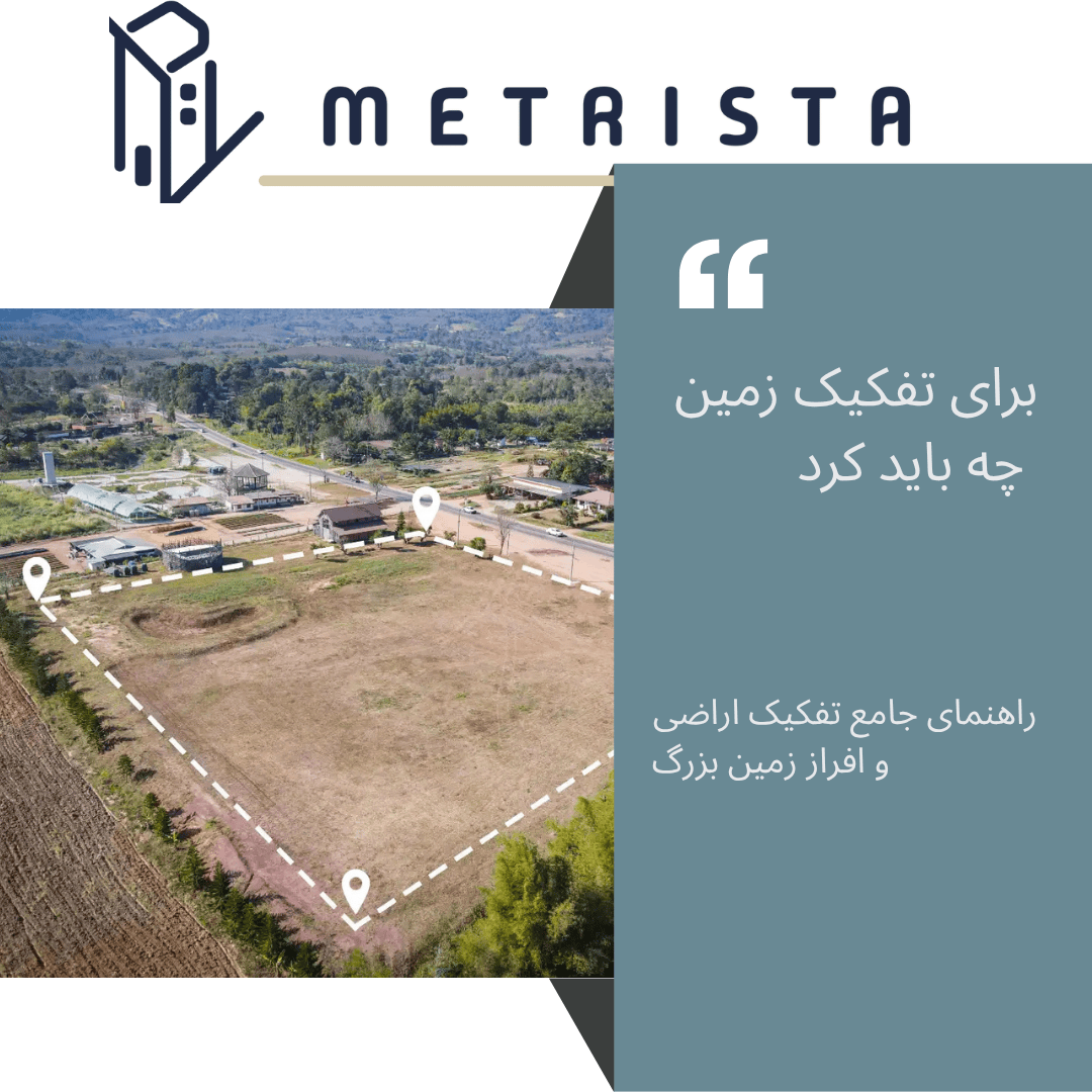 تفکیک ارضی درشت دانه