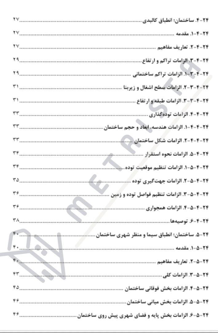 فهرست مبحث 24