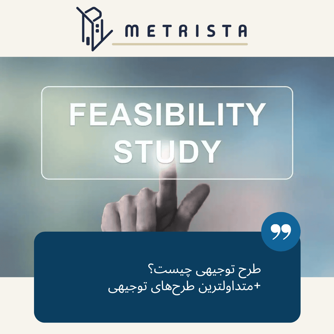 طرح توجیهی
