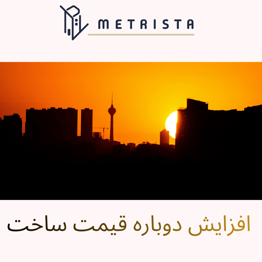 هزینه ساخت و ساز
