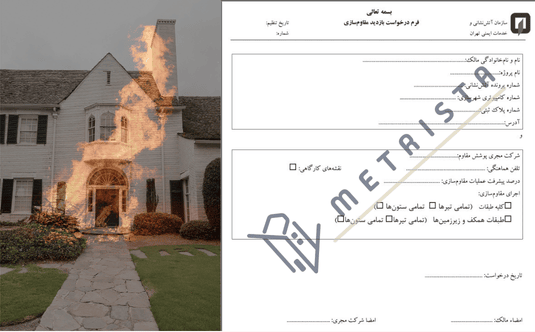 تاییدسه آتش نشانی