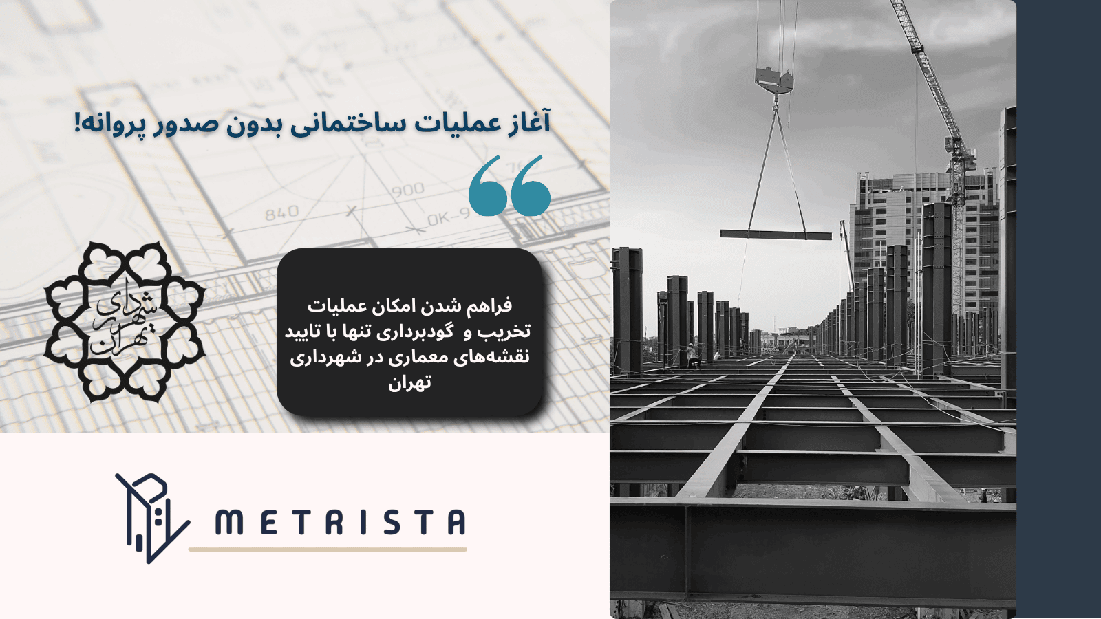 عملیات گود برداری بدون صدور پروانه
