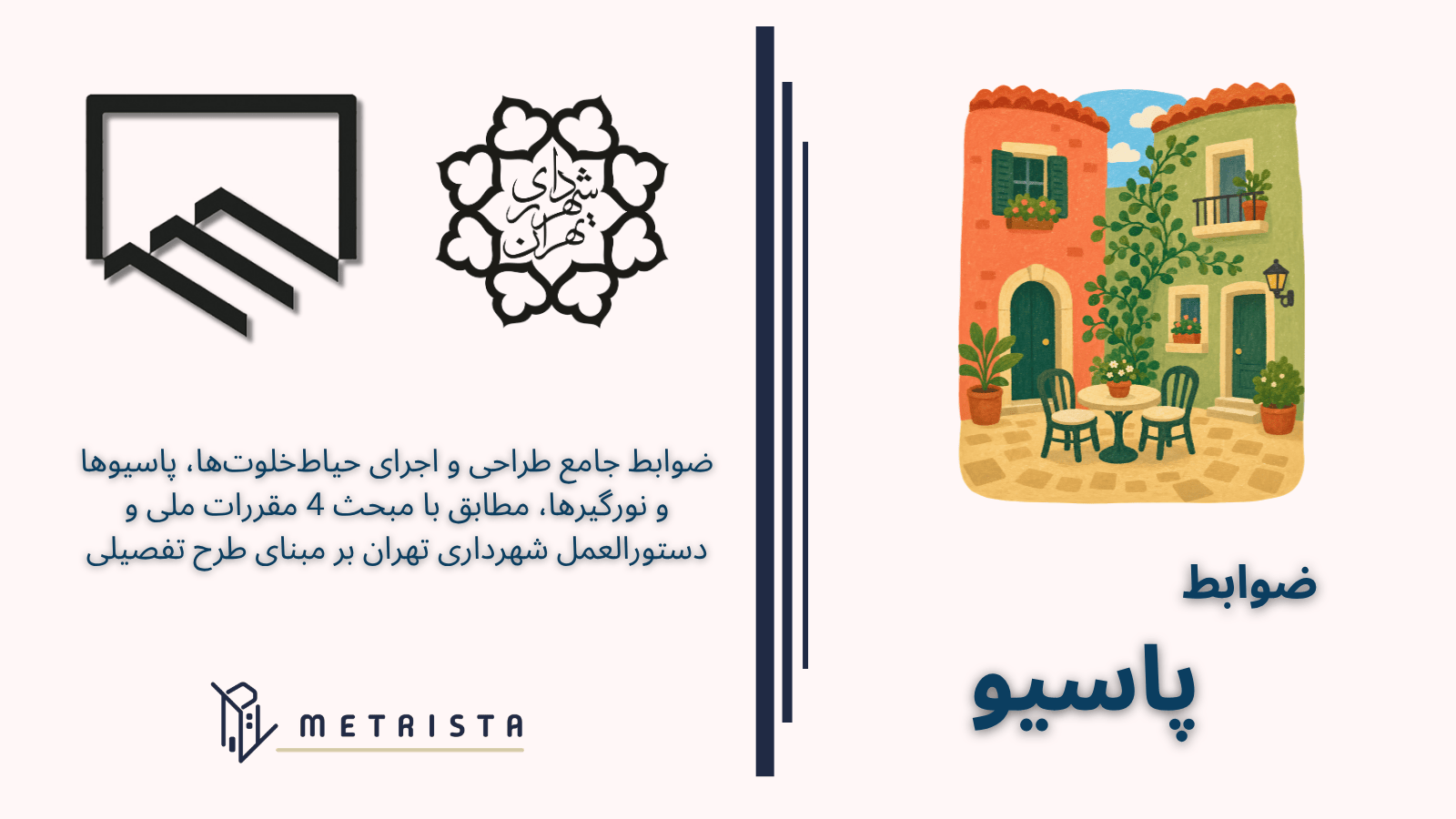ضوابط پاسیو