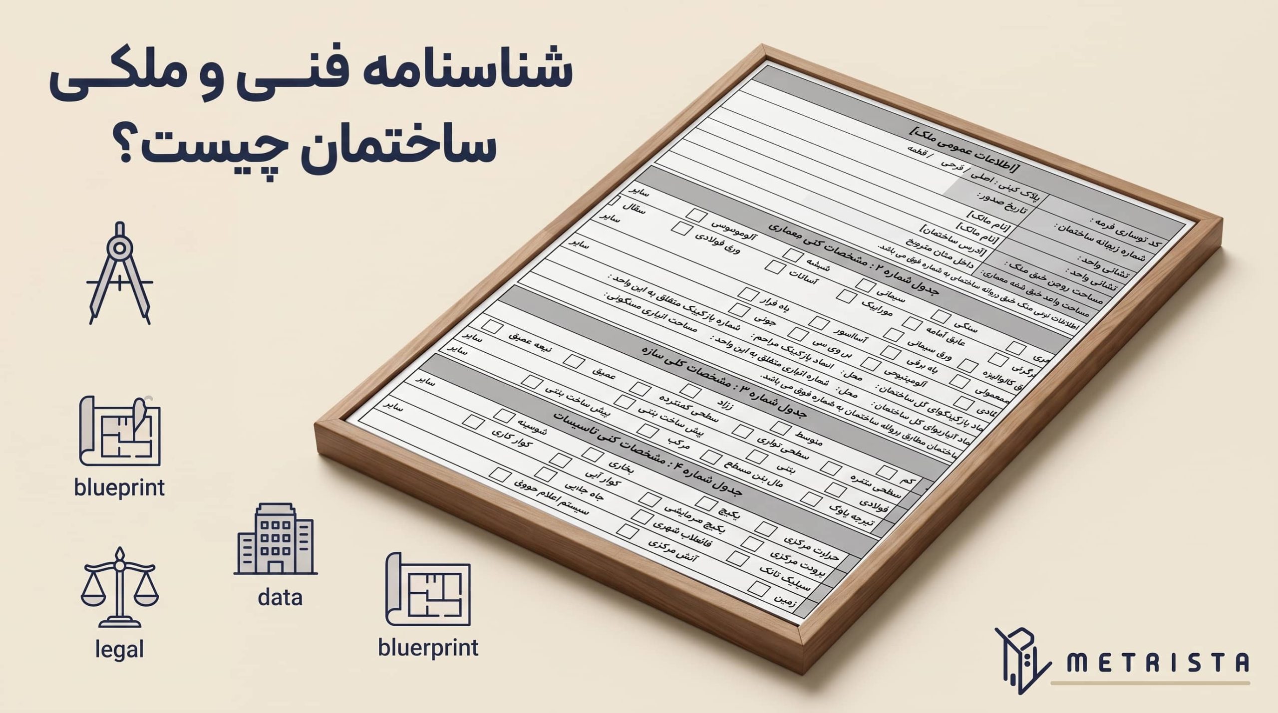 شناسنامه فنی و ملکی ساختمان چیست؟ معرفی و نحوه اجرایی
